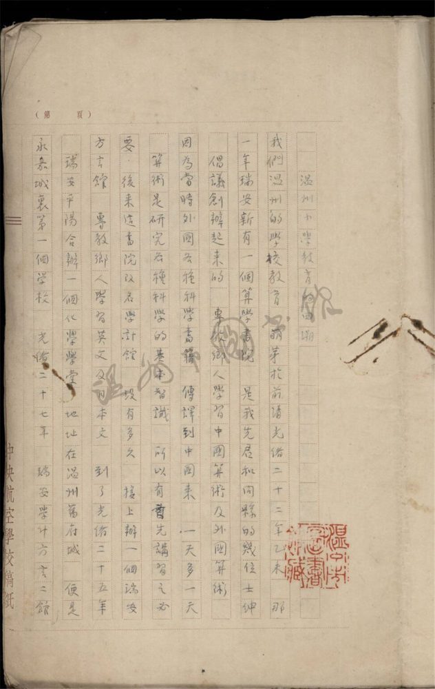 _溫州小學教育的回溯__ _溫州小學教育的回溯__