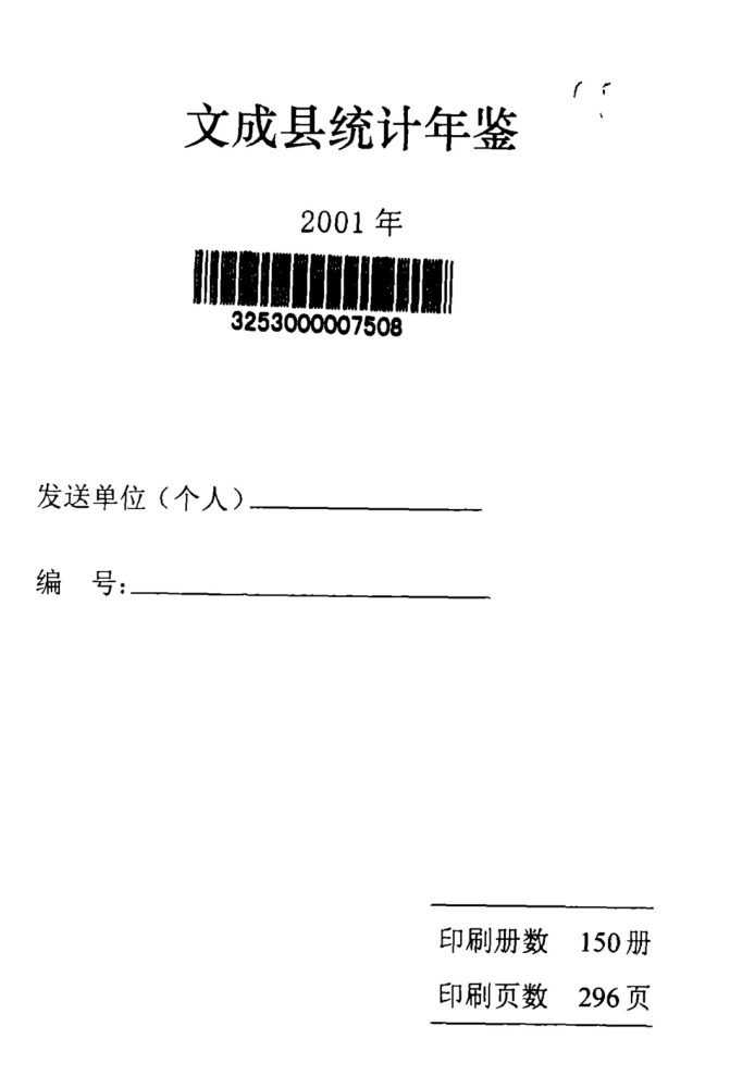 _文成統計年鑑年__ _文成統計年鑑年__