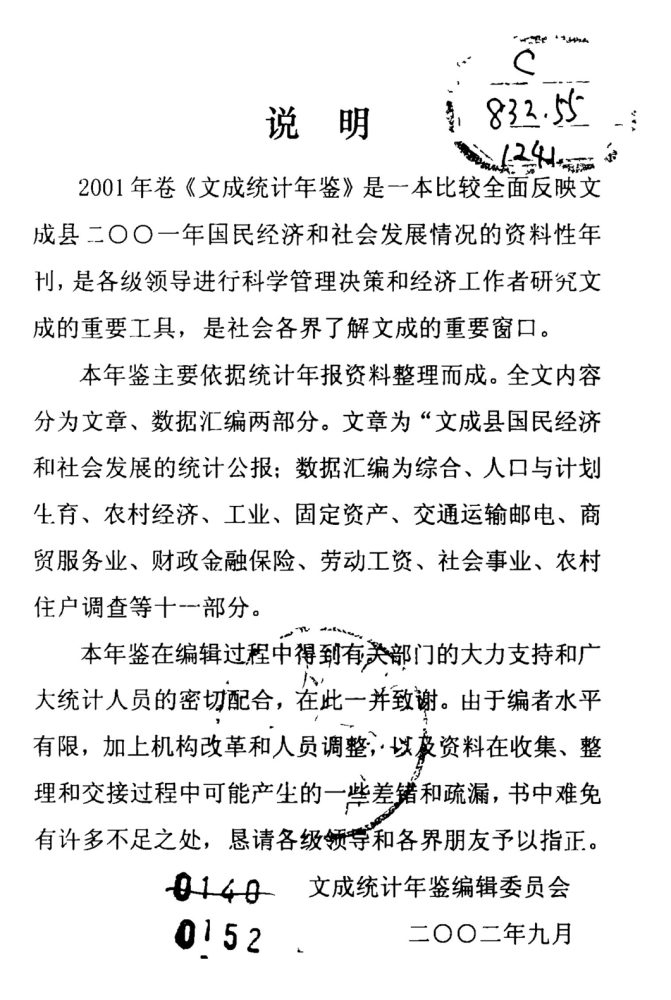 _文成統計年鑑年__ _文成統計年鑑年__