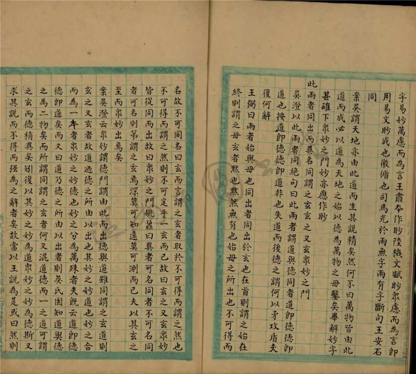 _鄉著會老子發微二卷__ _鄉著會老子發微二卷__