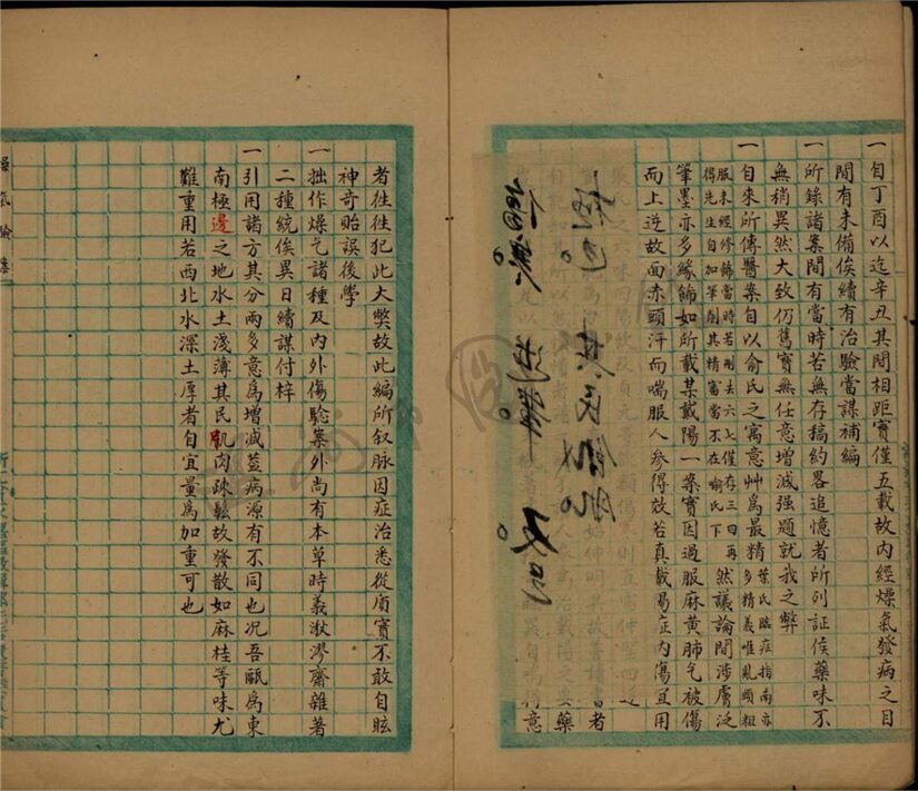 _鄉著會湫漻齋燥氣驗案二卷__ _鄉著會湫漻齋燥氣驗案二卷__