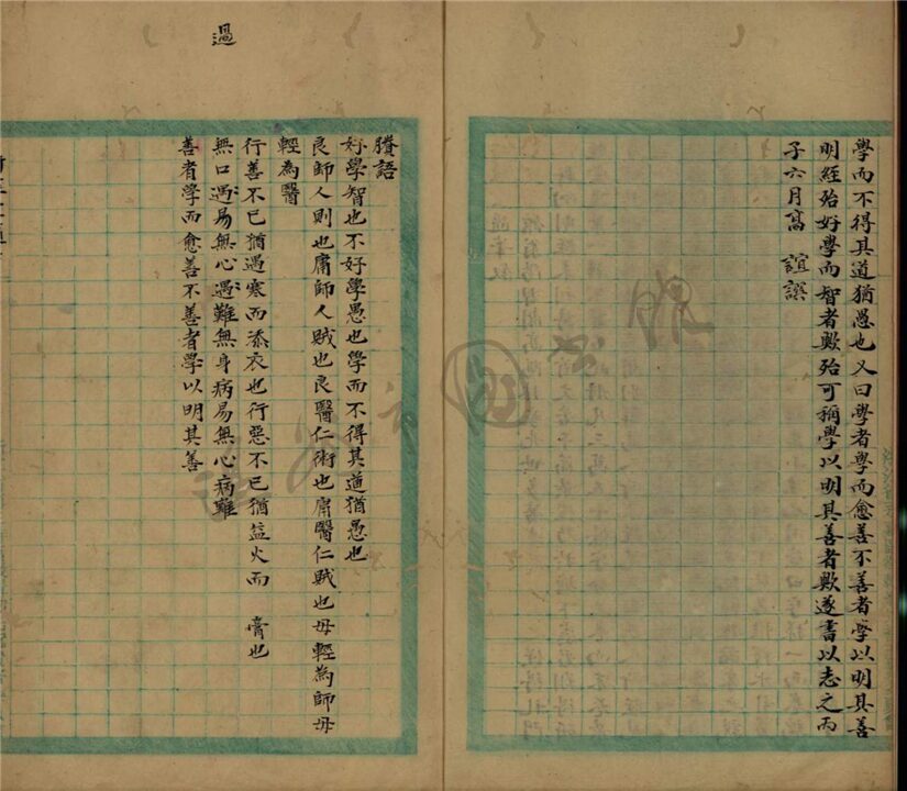 _鄉著會研經堂隨筆三卷__ _鄉著會研經堂隨筆三卷__