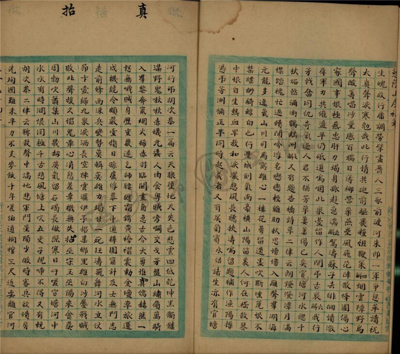 _鄉著會慈蔭山房隨筆十六卷（初筆四卷、二筆四卷、三筆四卷、四筆四卷）__