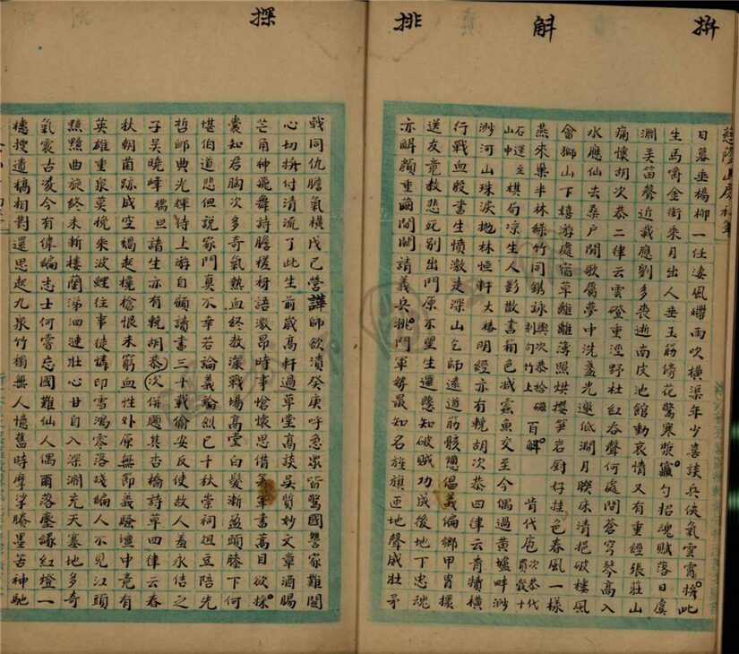 _鄉著會慈蔭山房隨筆十六卷（初筆四卷、二筆四卷、三筆四卷、四筆四卷）__