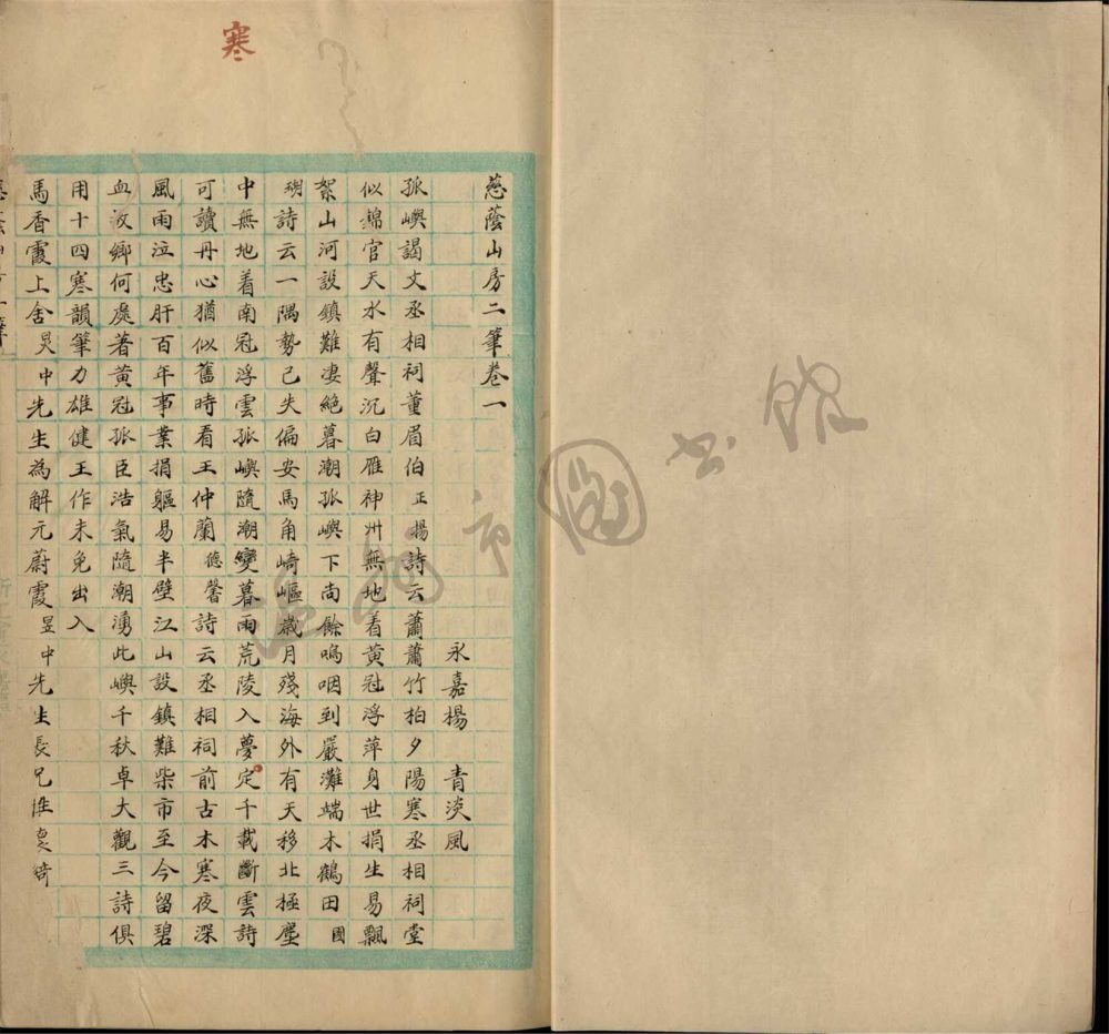 _鄉著會慈蔭山房隨筆十六卷（初筆四卷、二筆四卷、三筆四卷、四筆四卷）__