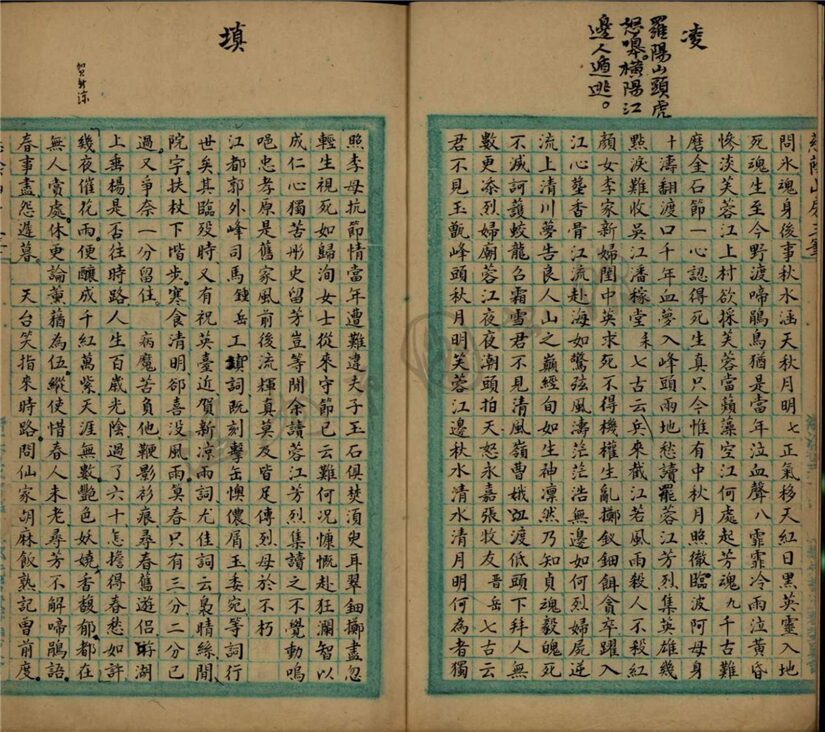 _鄉著會慈蔭山房隨筆十六卷（初筆四卷、二筆四卷、三筆四卷、四筆四卷）__