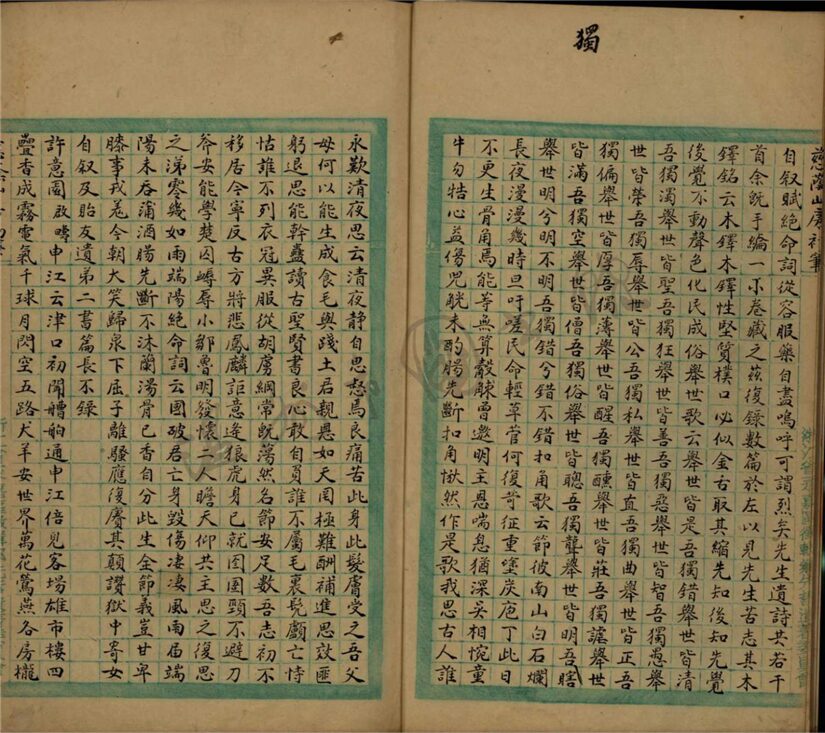 _鄉著會慈蔭山房隨筆十六卷（初筆四卷、二筆四卷、三筆四卷、四筆四卷）__