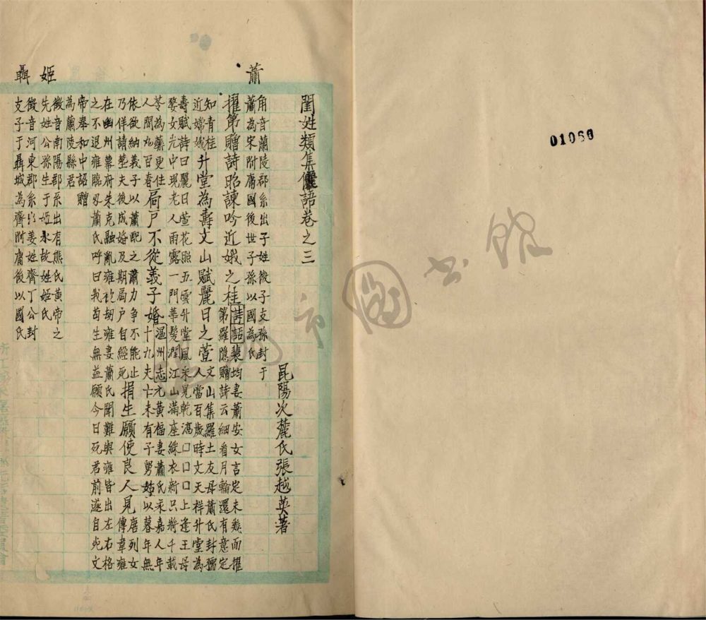 _鄉著會閨姓類集儷語四卷__ _鄉著會閨姓類集儷語四卷__