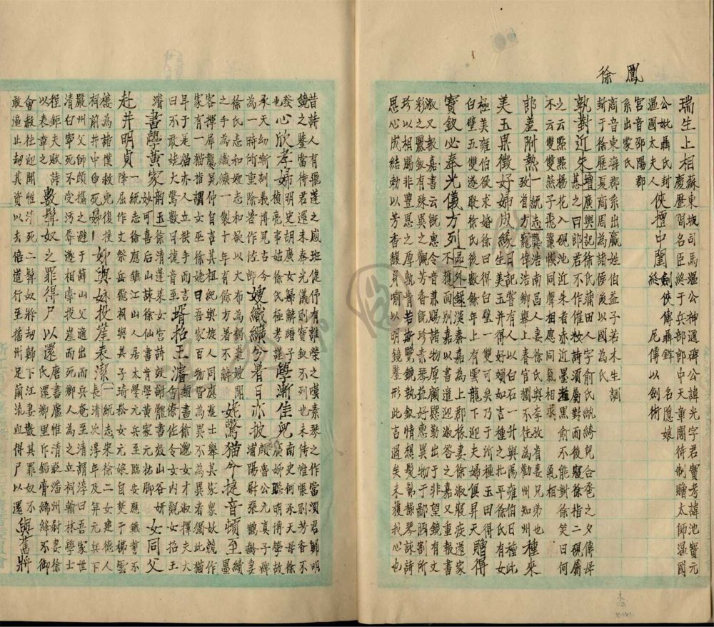 _鄉著會閨姓類集儷語四卷__ _鄉著會閨姓類集儷語四卷__