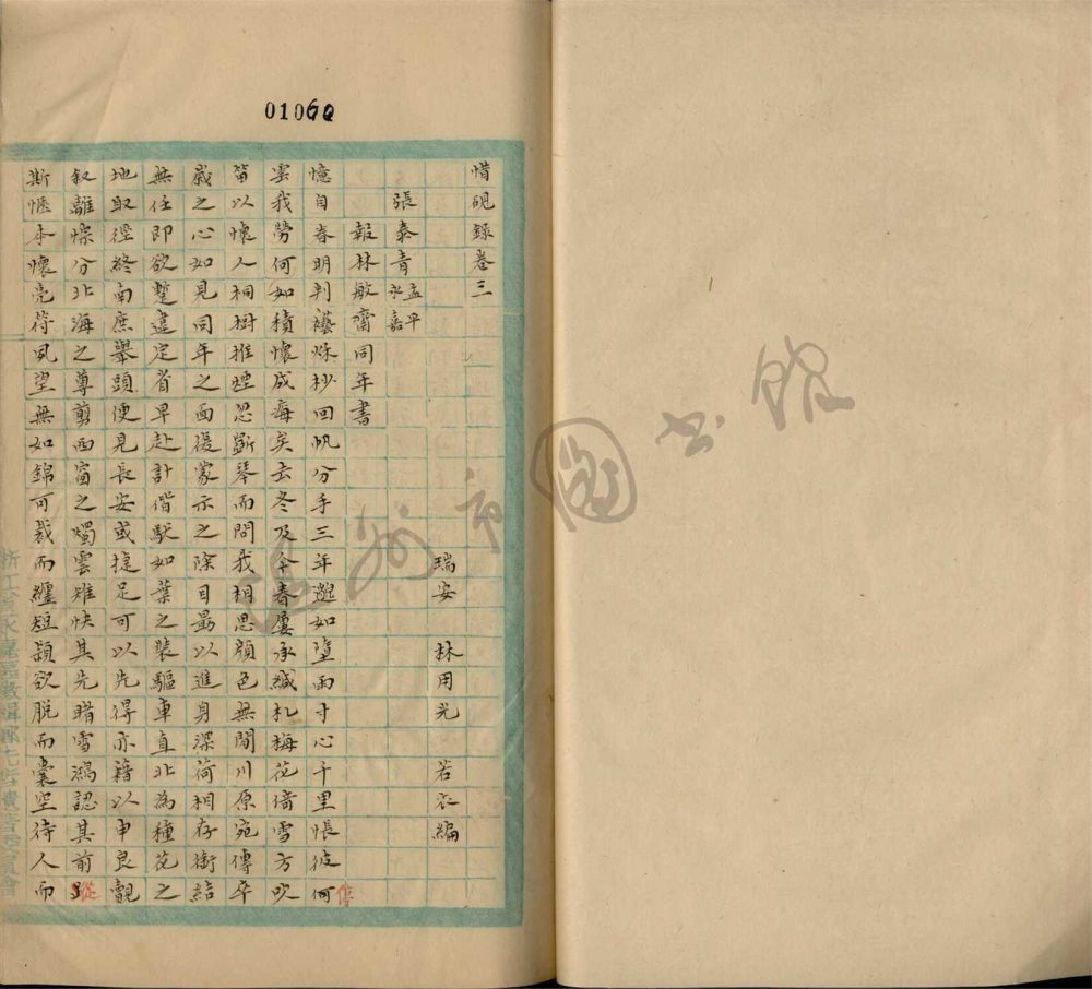 _鄉著會惜硯錄三卷存一卷__ _鄉著會惜硯錄三卷存一卷__