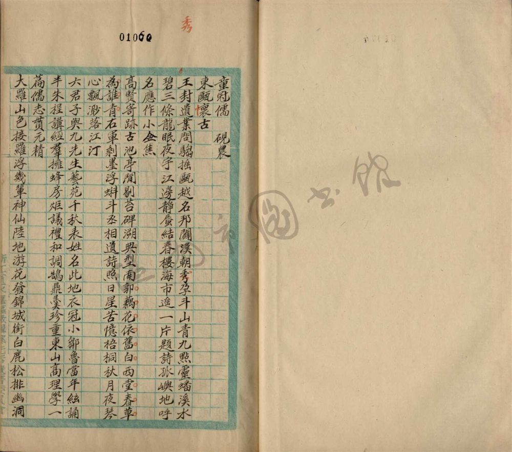 _鄉著會楊園詩錄十卷__ _鄉著會楊園詩錄十卷__