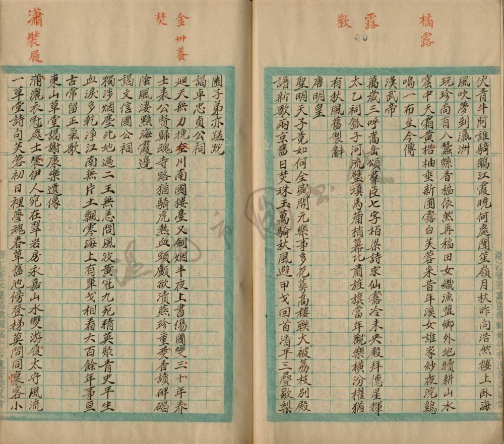 _鄉著會楊園詩錄十卷__ _鄉著會楊園詩錄十卷__