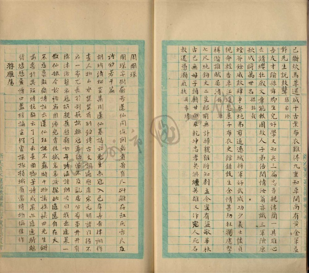 _鄉著會瑞安詩征不分卷__ _鄉著會瑞安詩征不分卷__