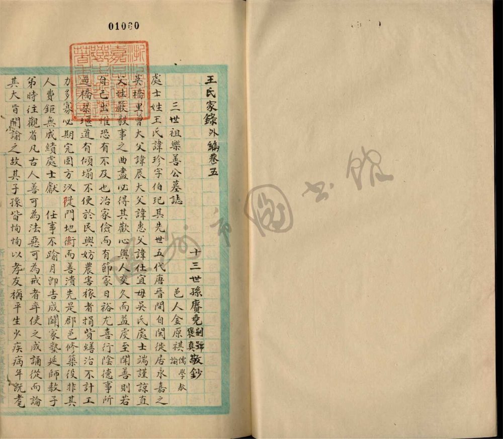_鄉著會東嘉王氏家錄內編二卷外編七卷__ _鄉著會東嘉王氏家錄內編二卷外編七卷__