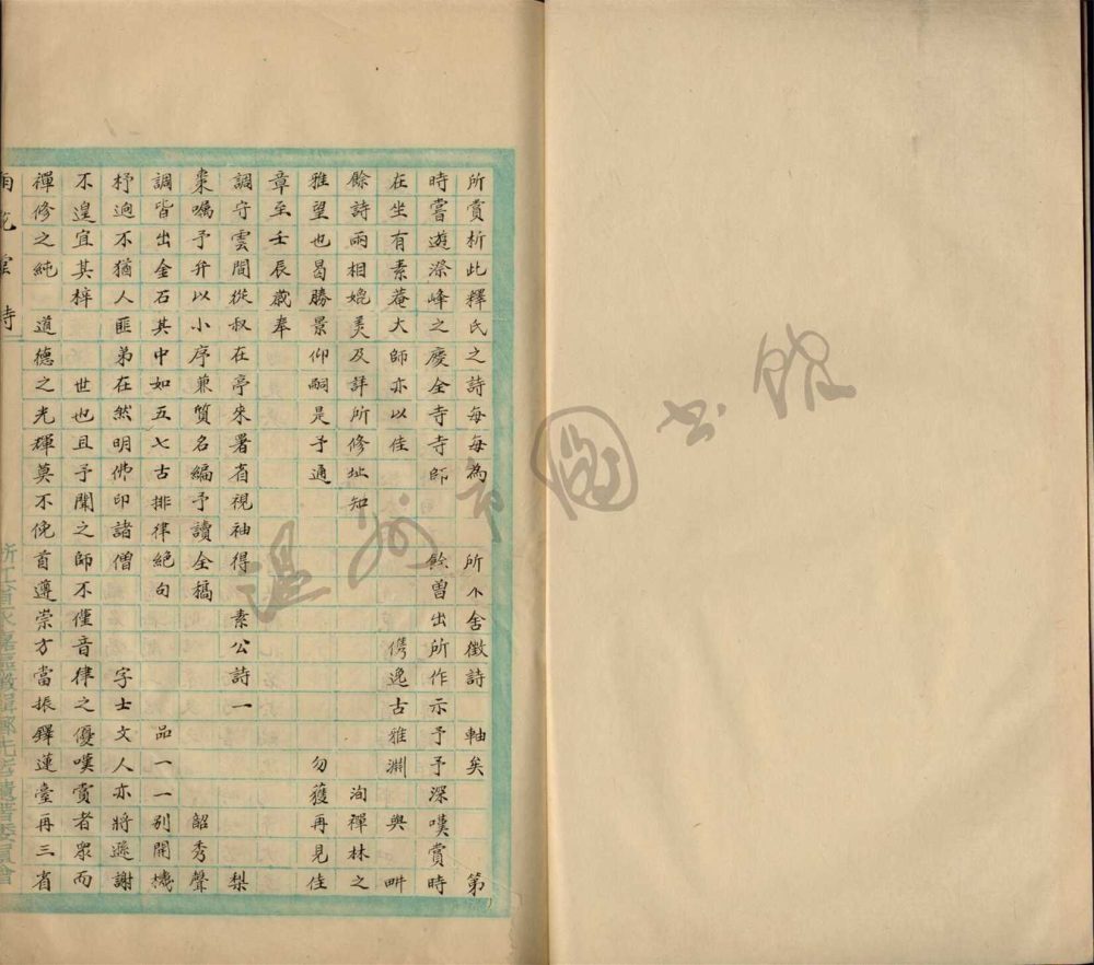 _鄉著會雨花堂詩稿一卷__ _鄉著會雨花堂詩稿一卷__