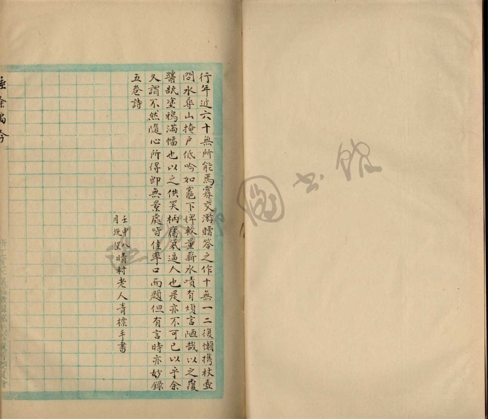 _鄉著會睡余偶吟五卷__ _鄉著會睡余偶吟五卷__