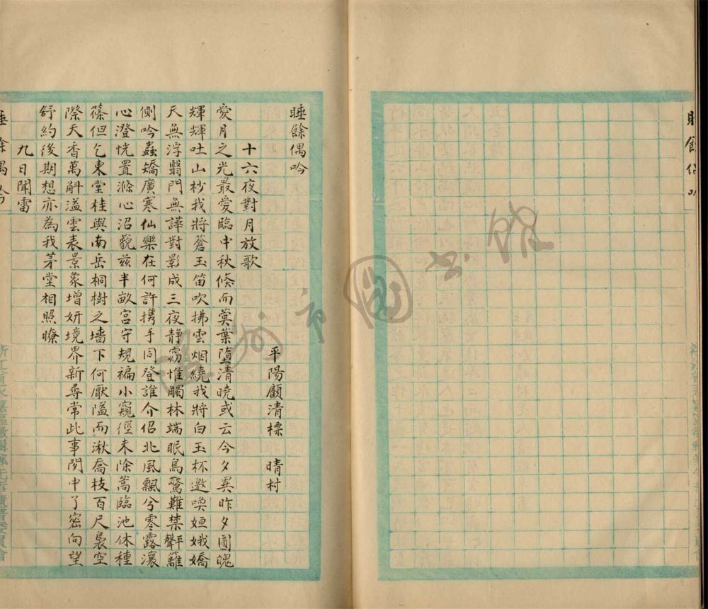 _鄉著會睡余偶吟五卷__ _鄉著會睡余偶吟五卷__