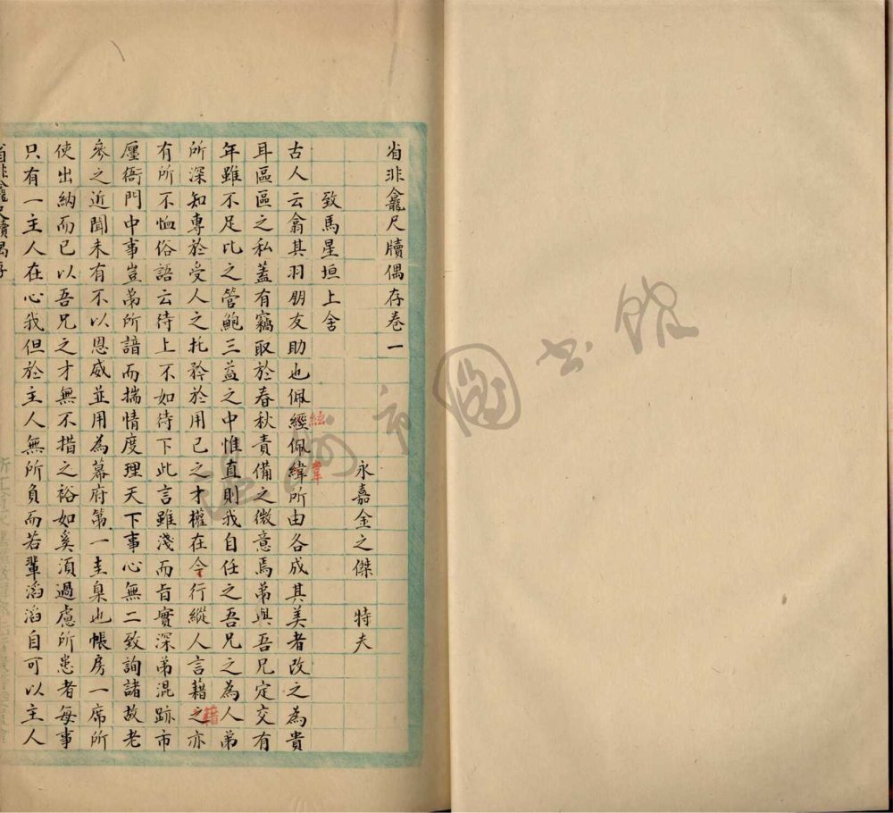 _鄉著會省非龕尺牘偶存一卷附聯語一卷__ _鄉著會省非龕尺牘偶存一卷附聯語一卷__