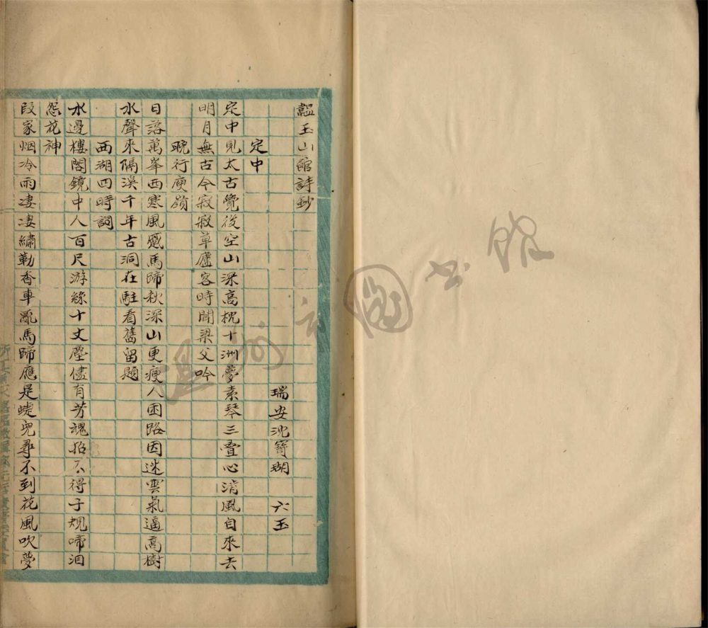 _鄉著會韞玉山館詩鈔一卷__ _鄉著會韞玉山館詩鈔一卷__