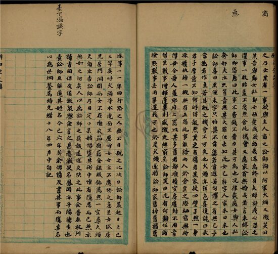 _鄉著會醉白生文集一卷__ _鄉著會醉白生文集一卷__
