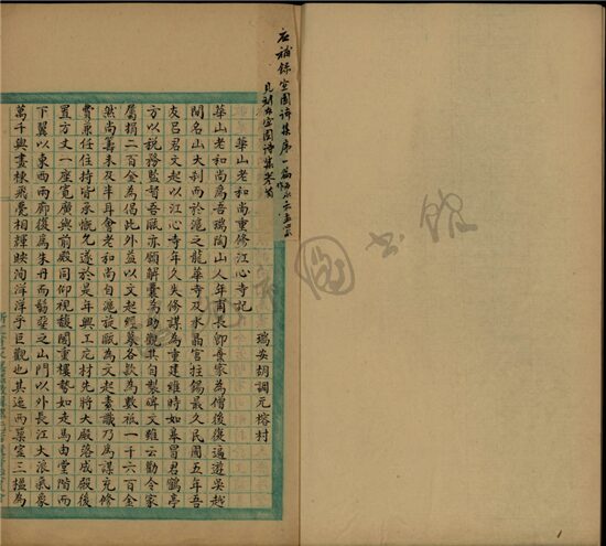 _鄉著會補學齋文續鈔一卷__ _鄉著會補學齋文續鈔一卷__