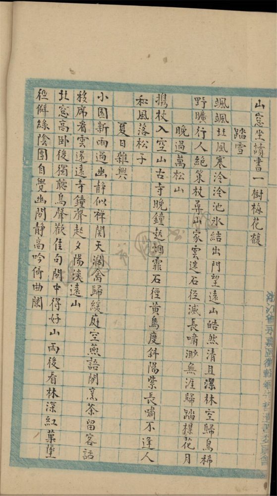 _鄉著會瑞安詩征不分卷__ _鄉著會瑞安詩征不分卷__