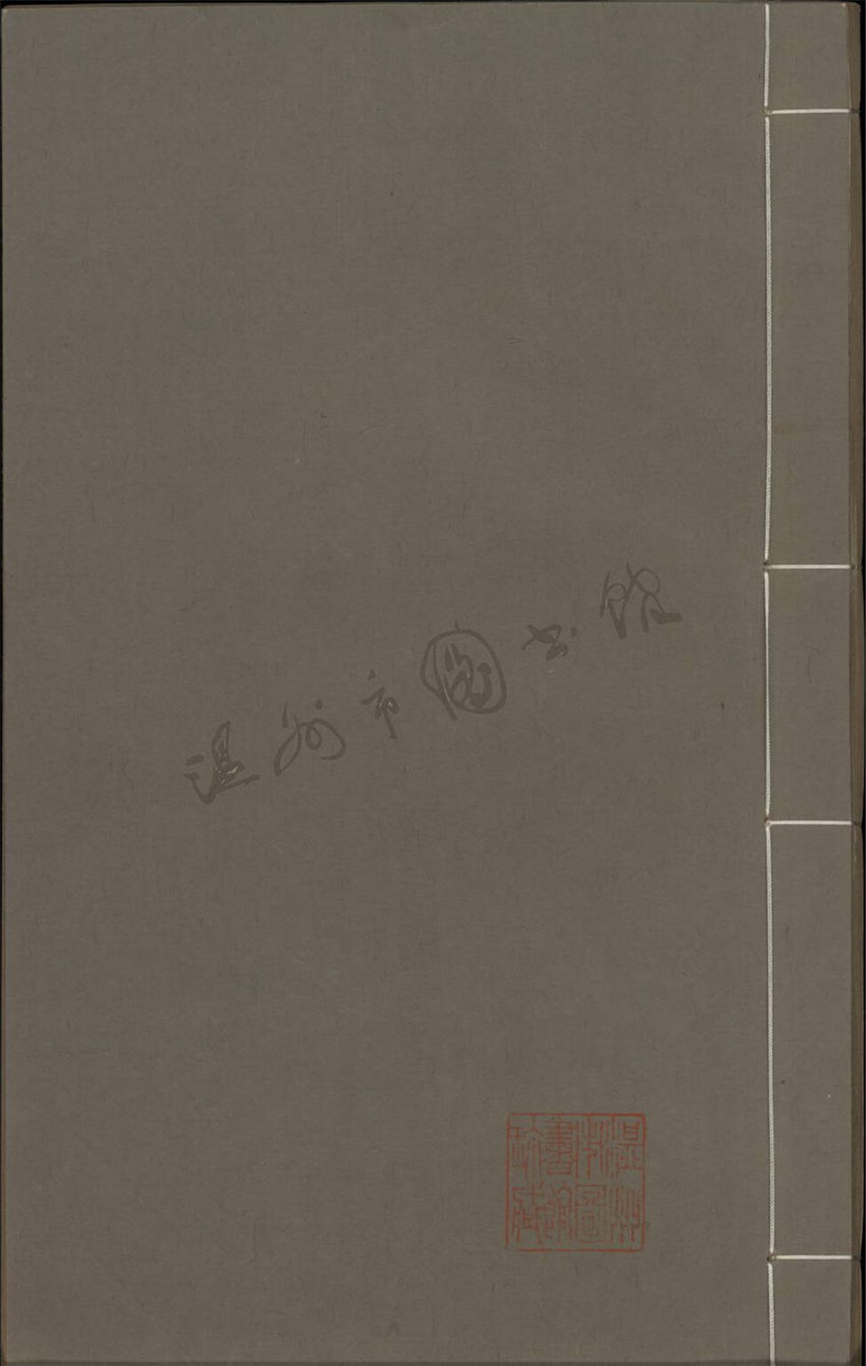 _鄉著會歌宜室集十六卷__