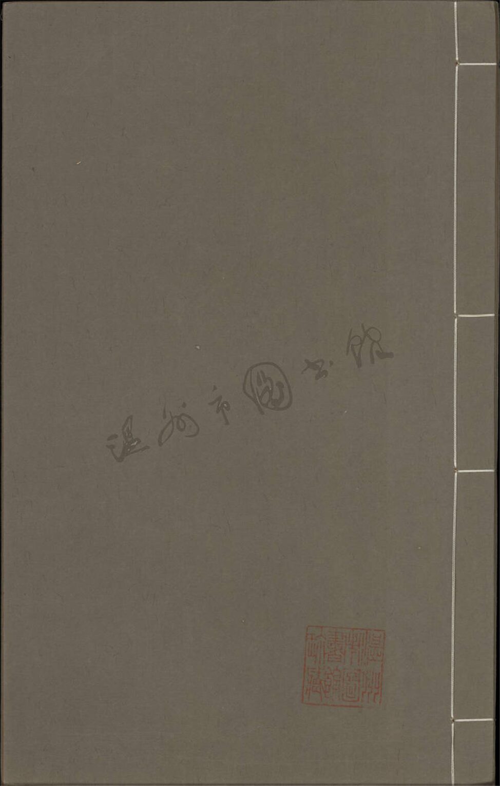 _鄉著會鹿木居詩集四卷附文二首__