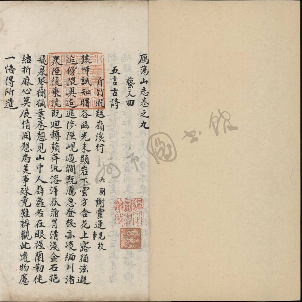_雁盪山志卷之九十__ _雁盪山志卷之九十__
