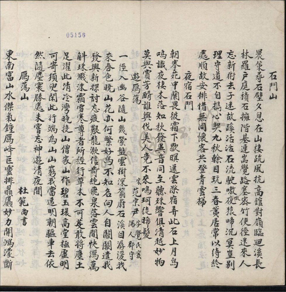 _雁盪山志卷之九十__ _雁盪山志卷之九十__