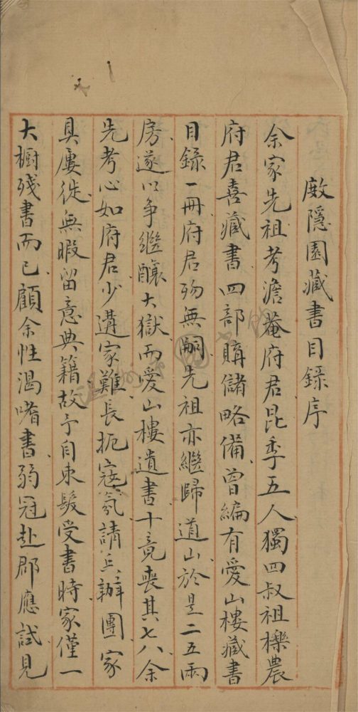 _張氏度隱園藏書目錄__ _張氏度隱園藏書目錄__