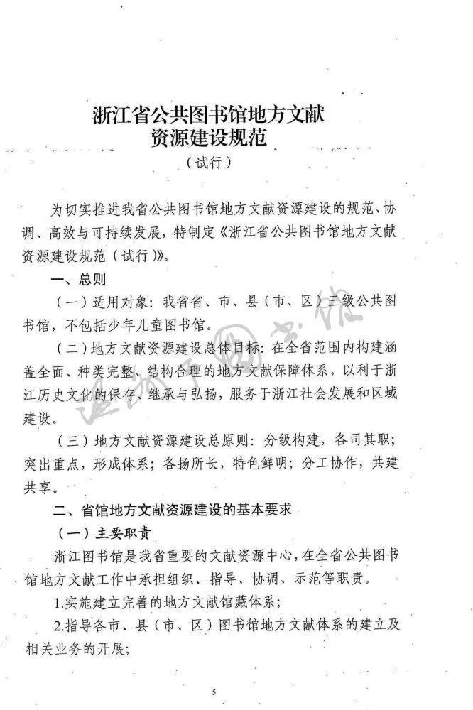 _浙江省公共圖書館地方文獻工作研討會__ _浙江省公共圖書館地方文獻工作研討會__