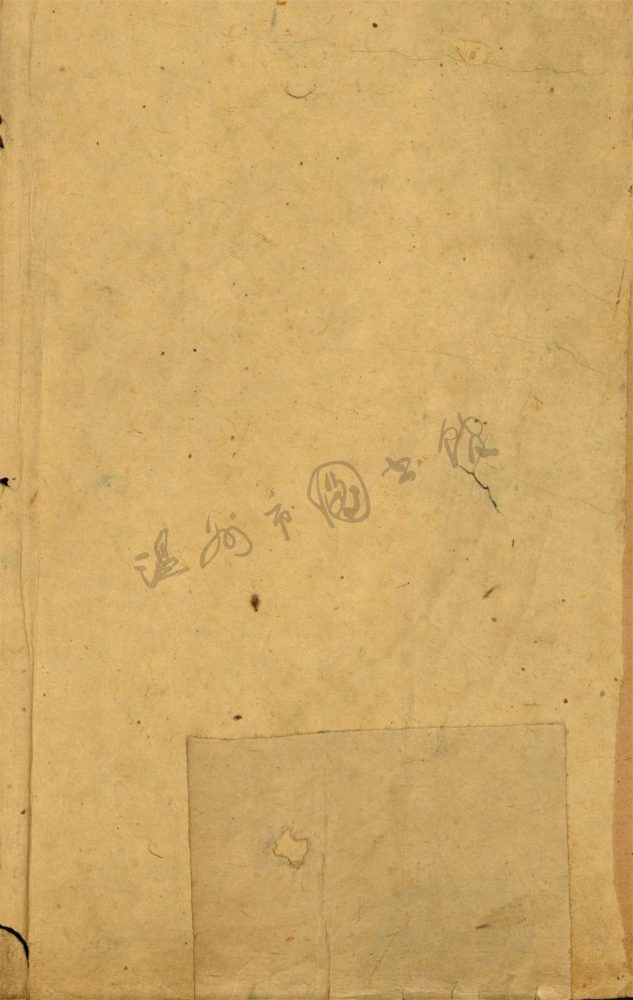 _浙江書林遺事系年綴錄第三輯第三冊__ _浙江書林遺事系年綴錄第三輯第三冊__