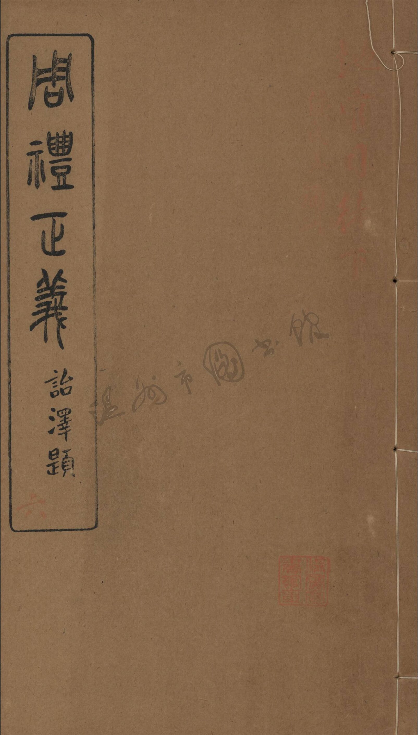 _周禮正義六__
