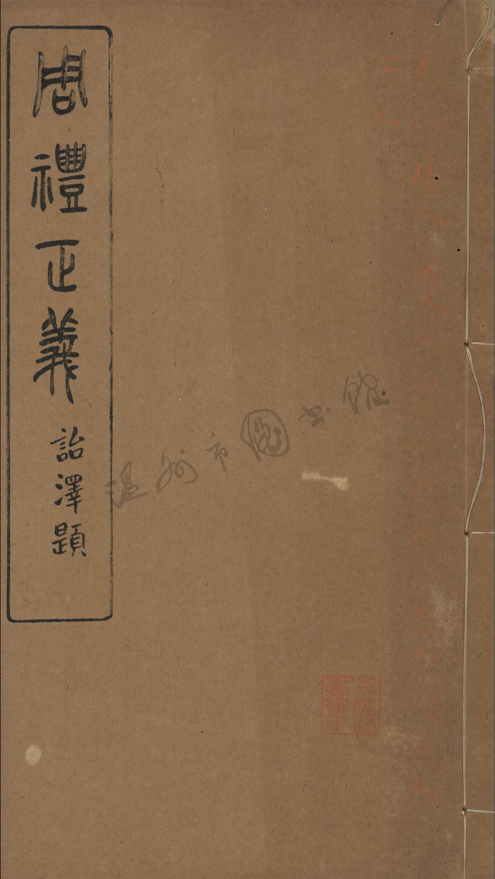_周禮正義十八__