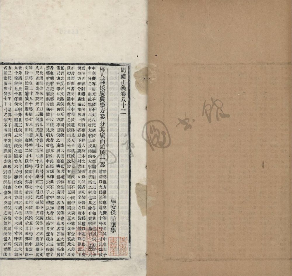 _周禮正義十八__ _周禮正義十八__