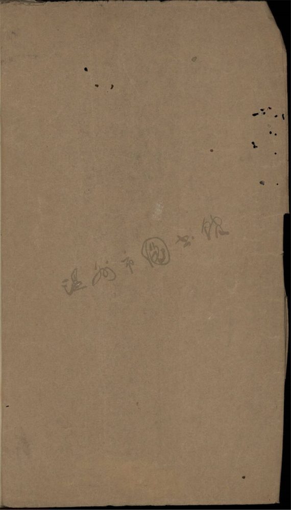 _朱廬文抄__ _朱廬文抄__