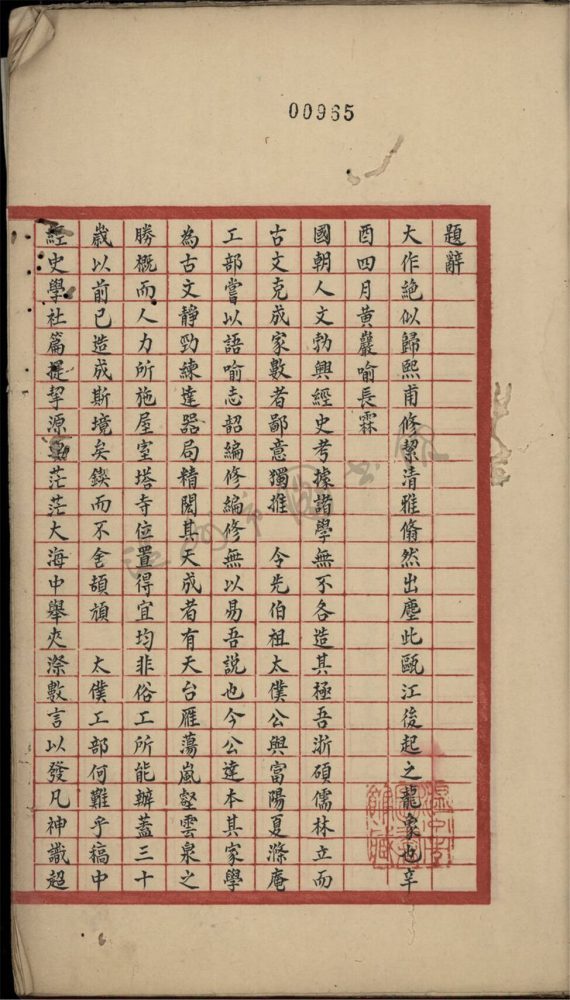 _朱廬文抄__ _朱廬文抄__