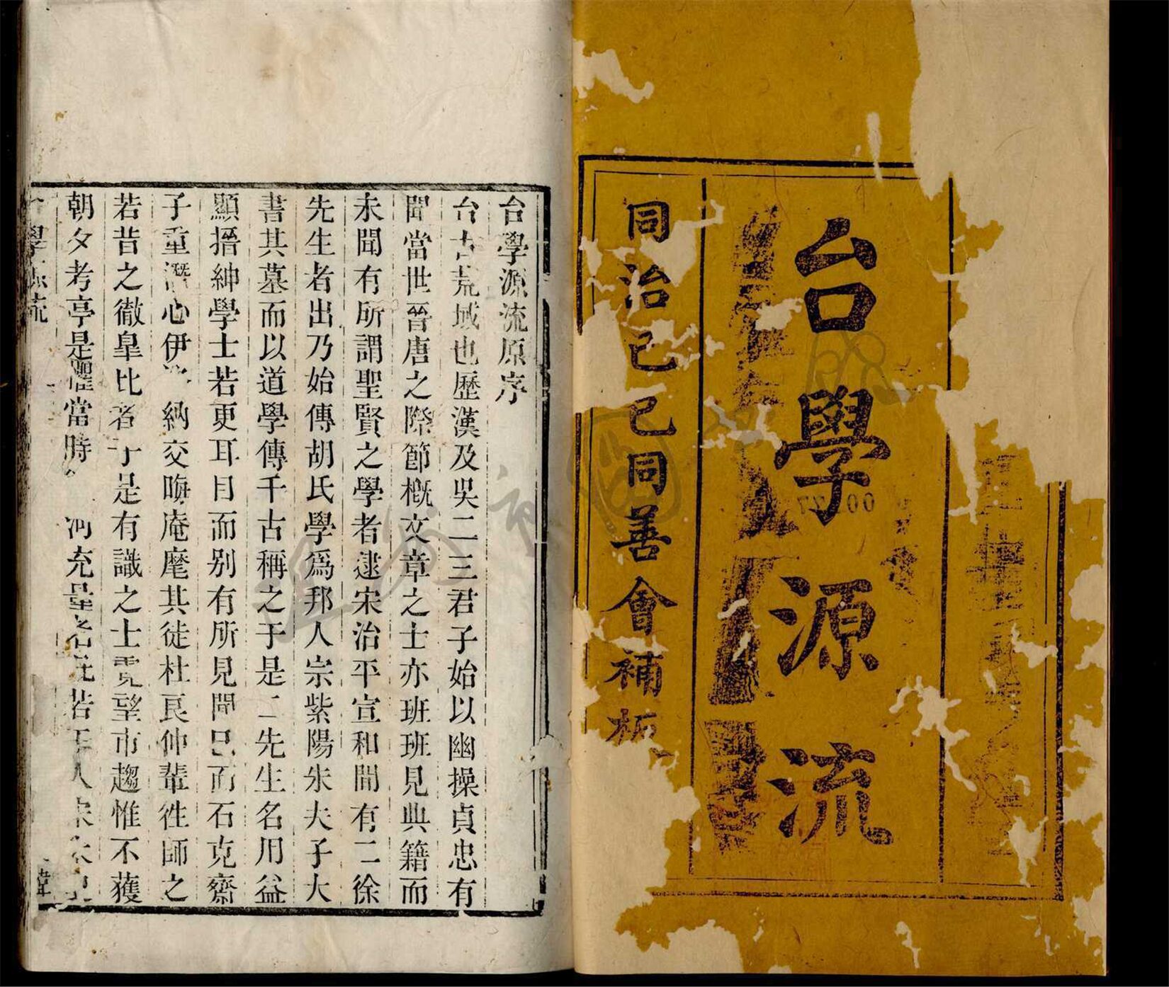 _台學源流七卷__