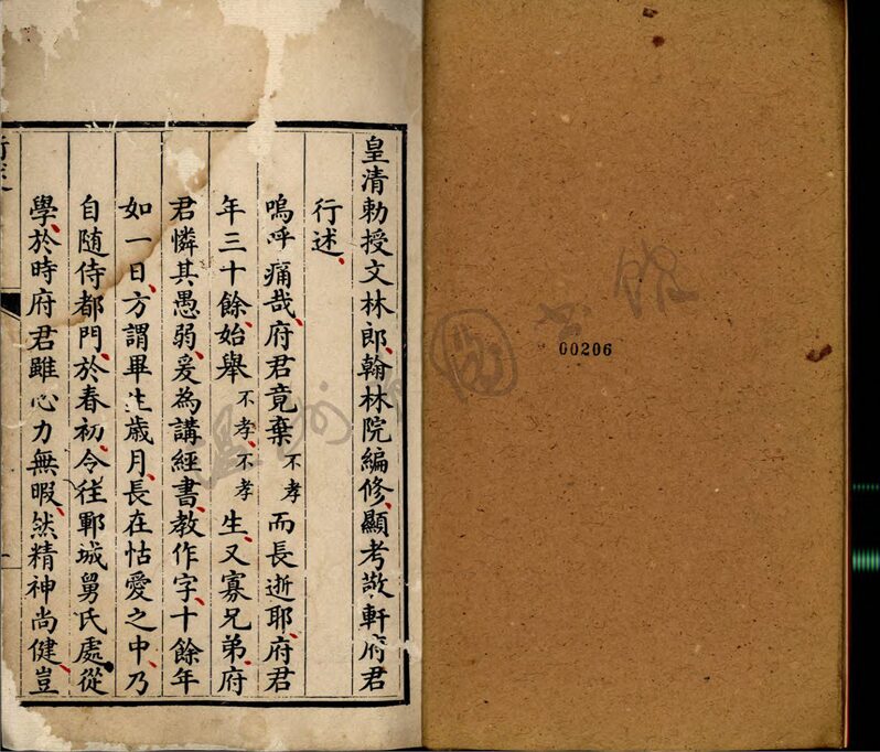 _皇清敕授文林郎翰林院編修顯考敬軒府君行述一卷（孫希旦行述）__
