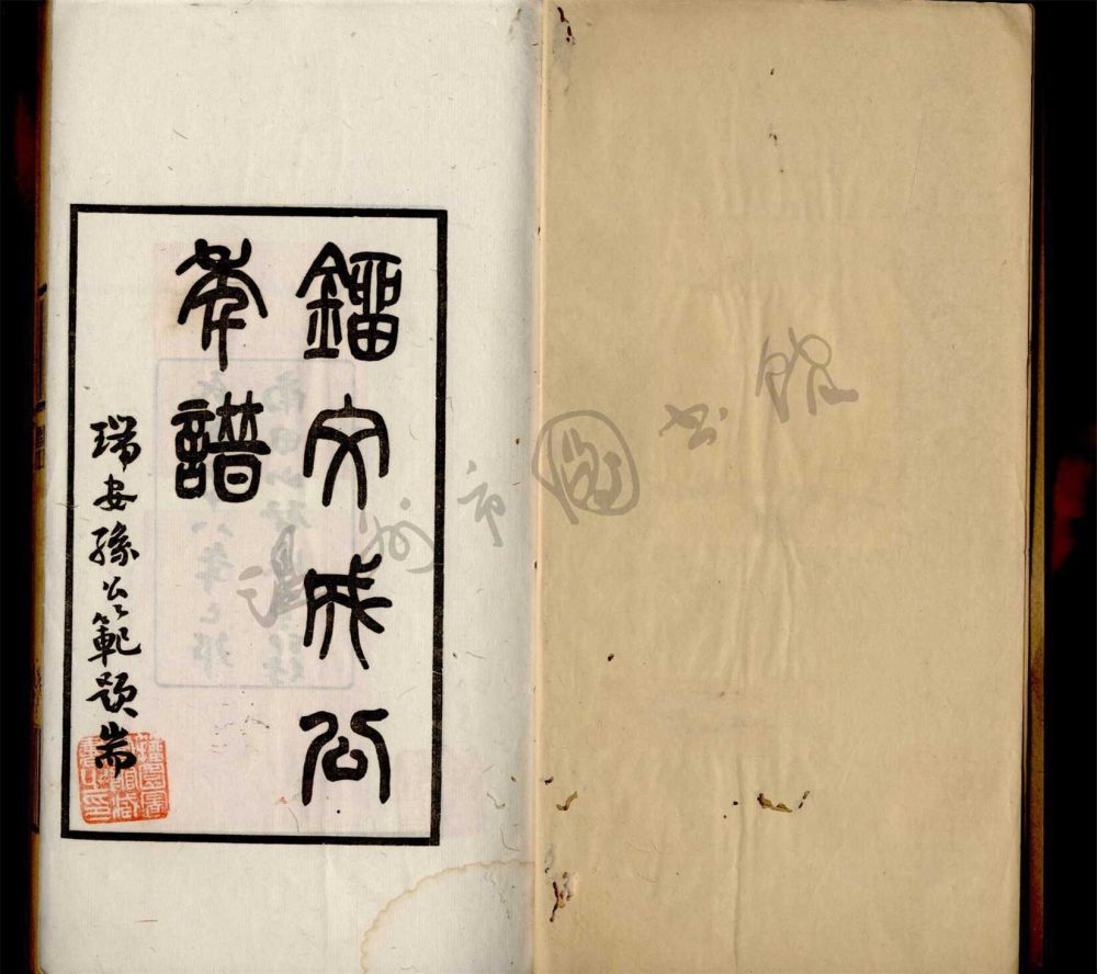 _劉文成公年譜稿二卷（劉基年譜）__