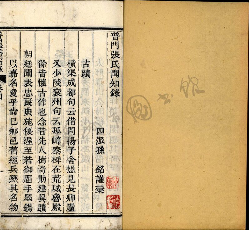 _普門張氏聞知錄六卷首一卷（第二冊卷四至六）__