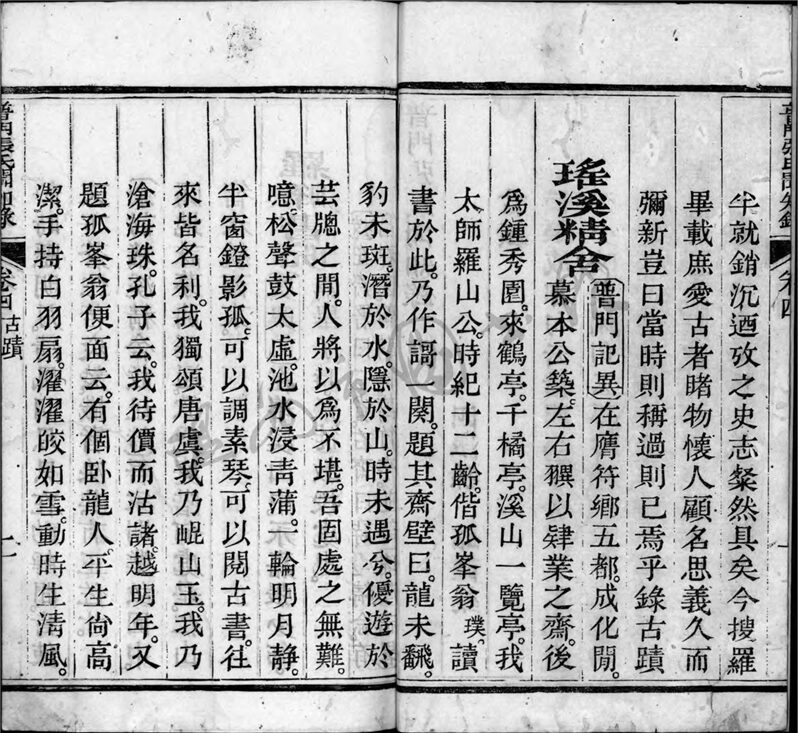 _普門張氏聞知錄六卷首一卷（第二冊卷四至六）__