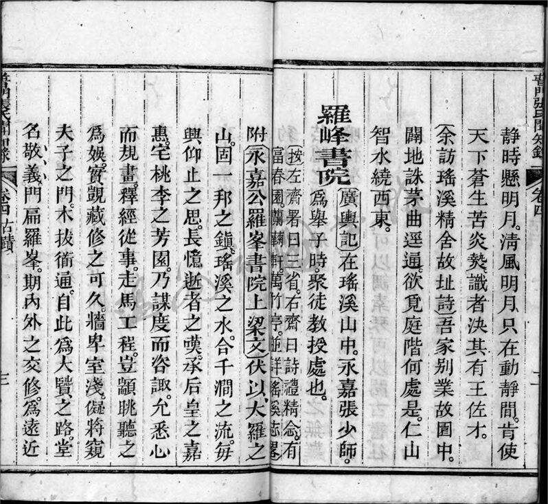 _普門張氏聞知錄六卷首一卷（第二冊卷四至六）__