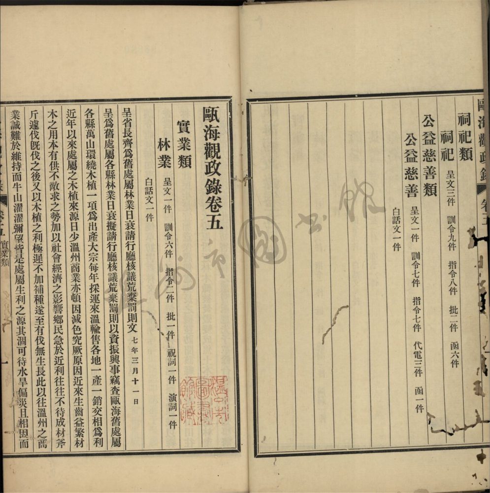 _甌海觀政錄八卷（第五冊卷五）__