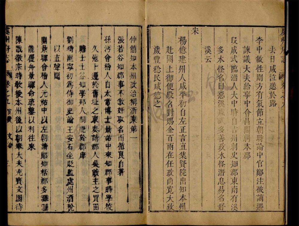 _[雍正]處州府志二十卷（第七冊卷九）__