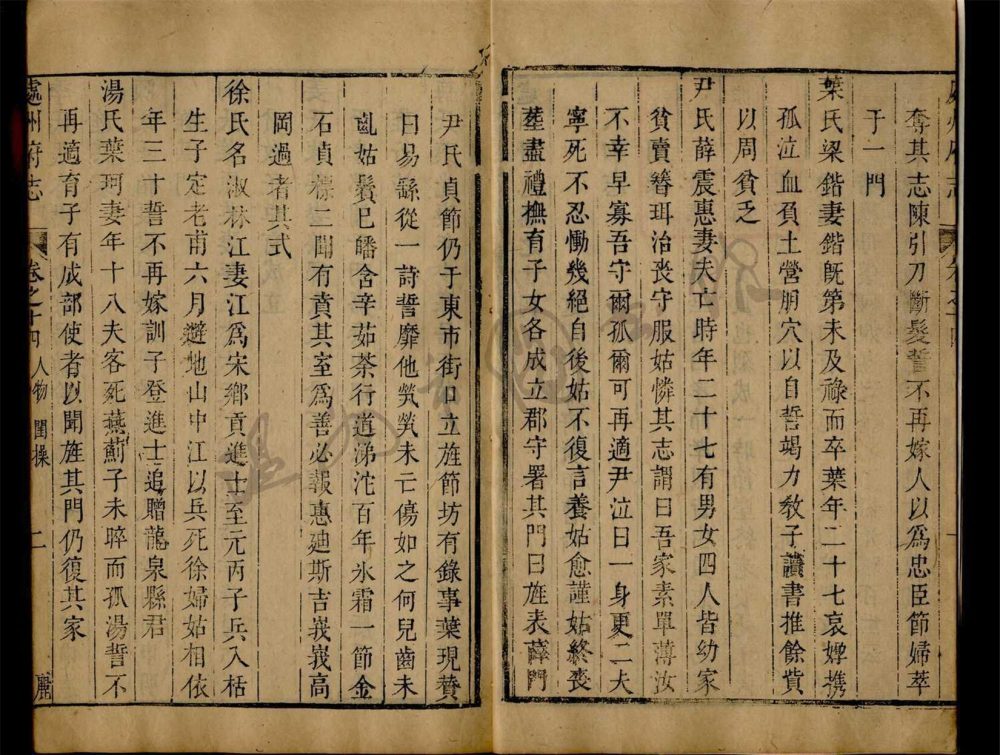 _[雍正]處州府志二十卷（第十二冊卷十四至十六）__