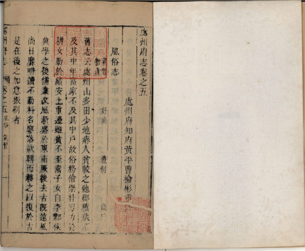 _[雍正]處州府志二十卷（第五冊卷五至七）__