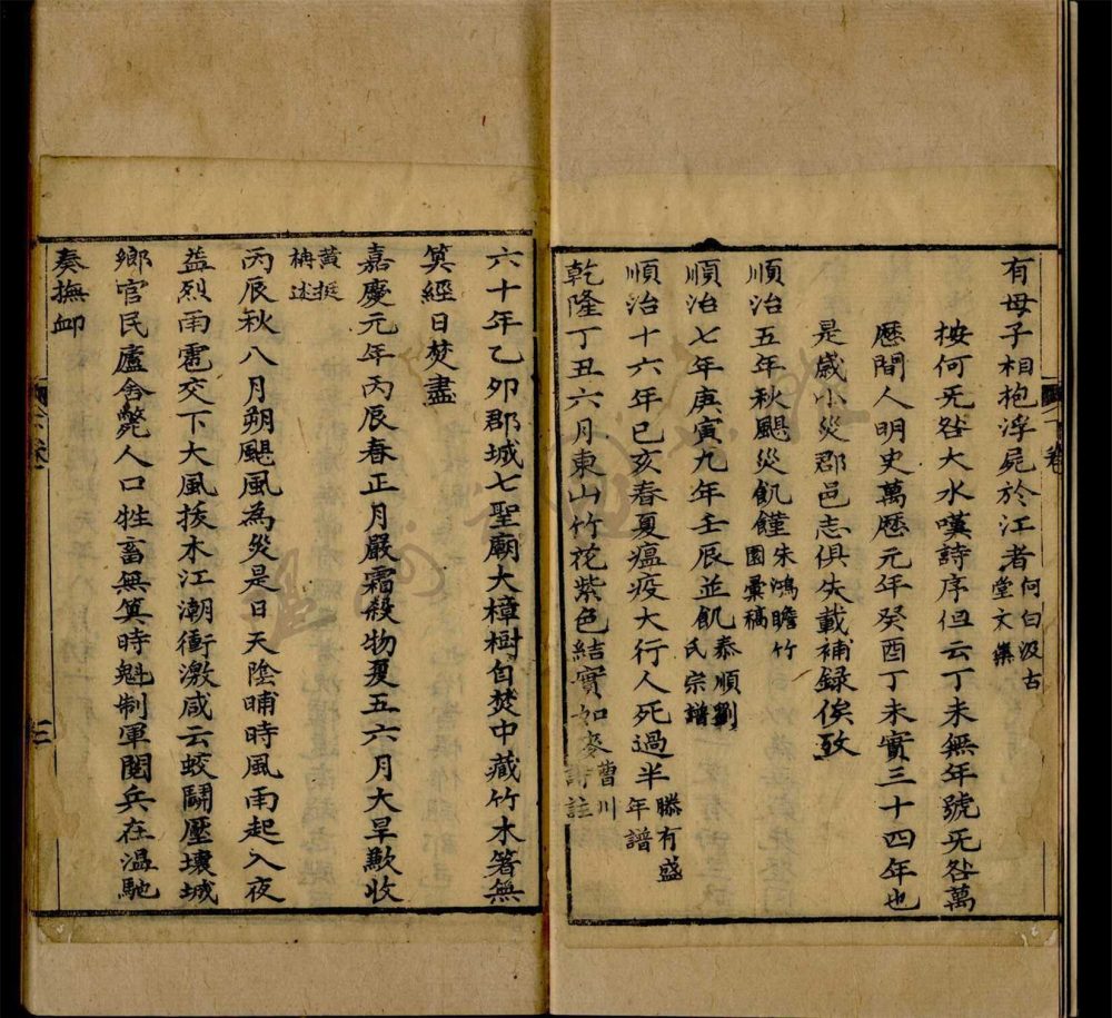 _東甌軼事隨筆二卷（第二冊卷下）__