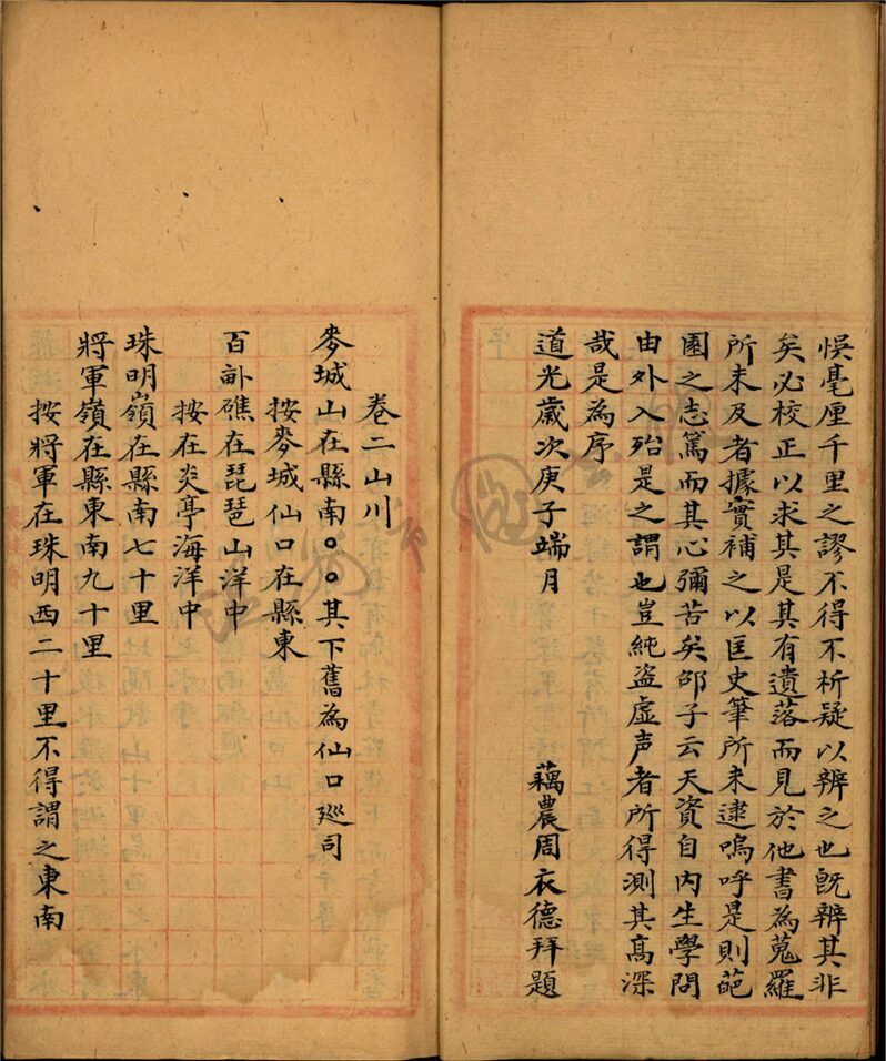 _[道光]平陽縣志辨誤一卷校正一卷補遺一卷__